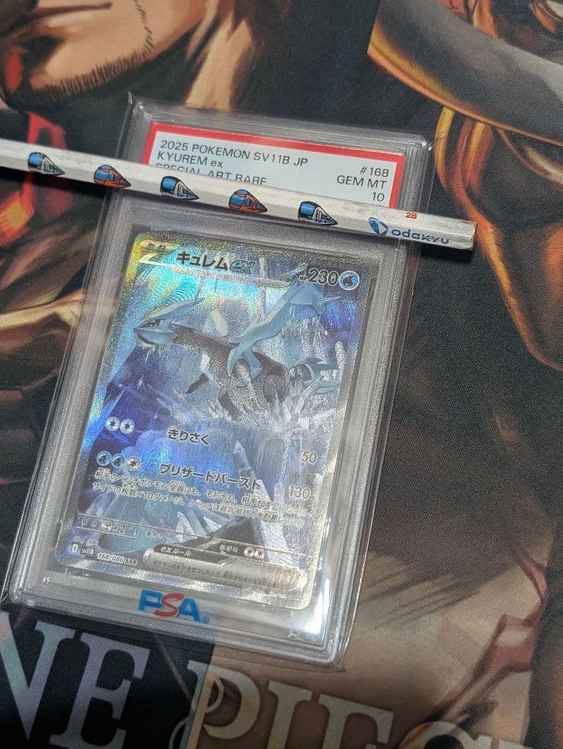 ポケモンカード キュレムex SAR　PSA10