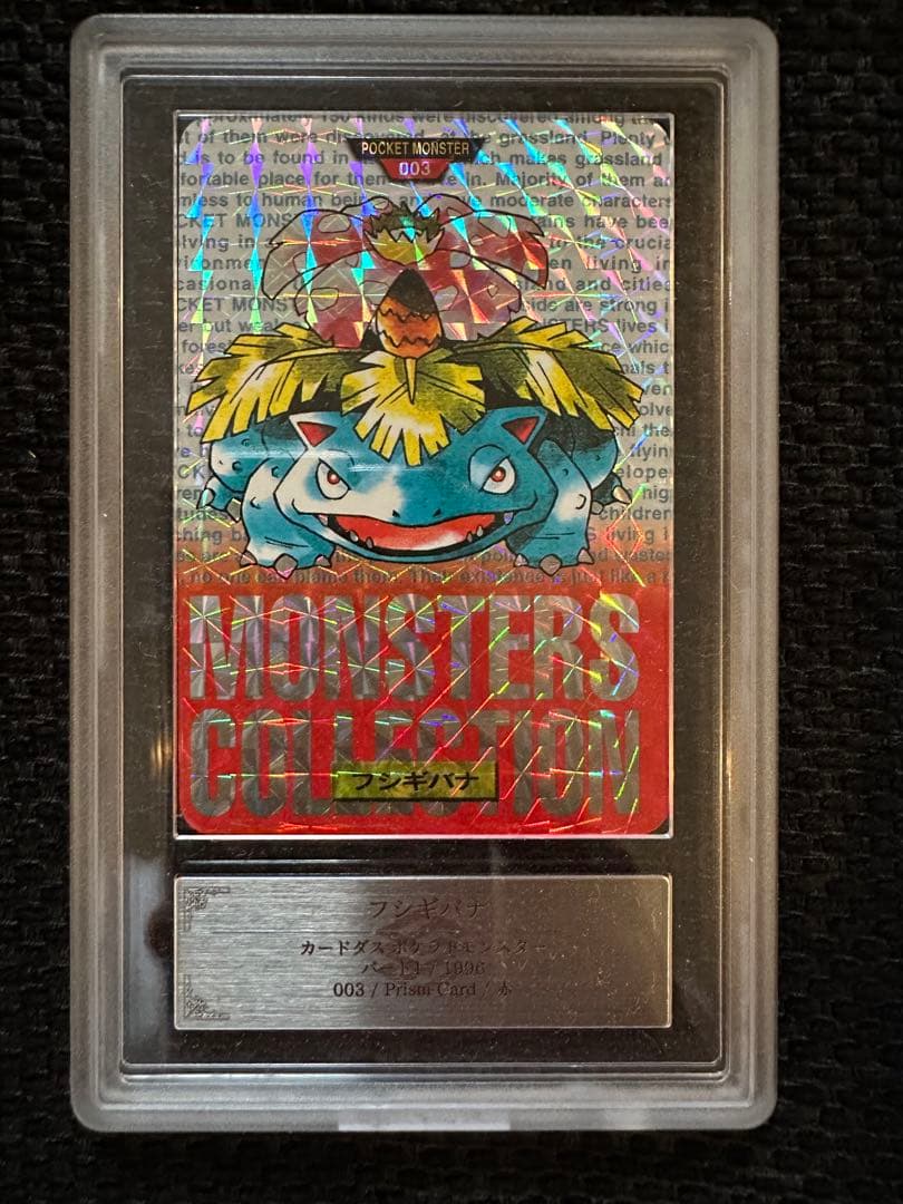 ARS 10 カードダス フシギバナ 赤 緑 carddass venusaur