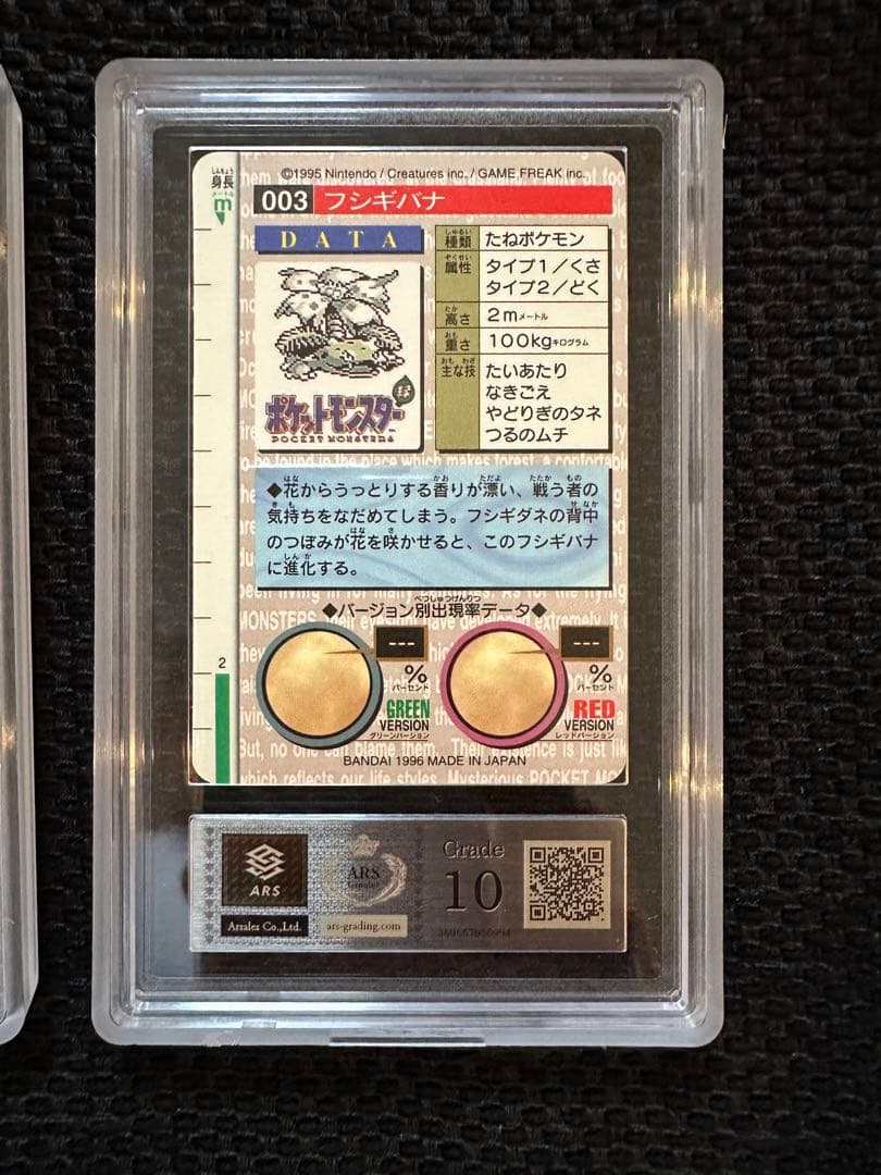 ARS 10 カードダス フシギバナ 赤 緑 carddass venusaur