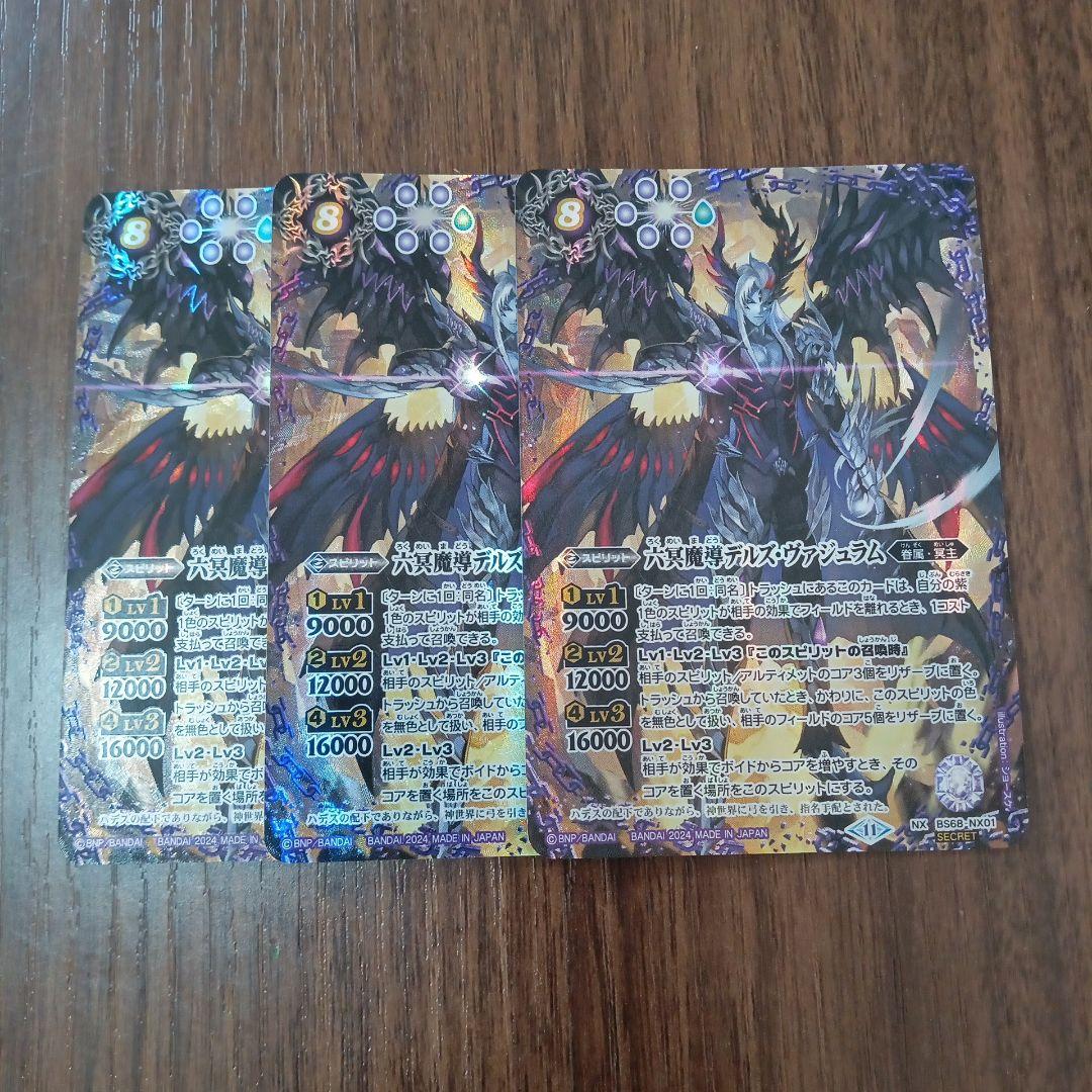 バトスピ　デルズヴァジュラム　シークレット