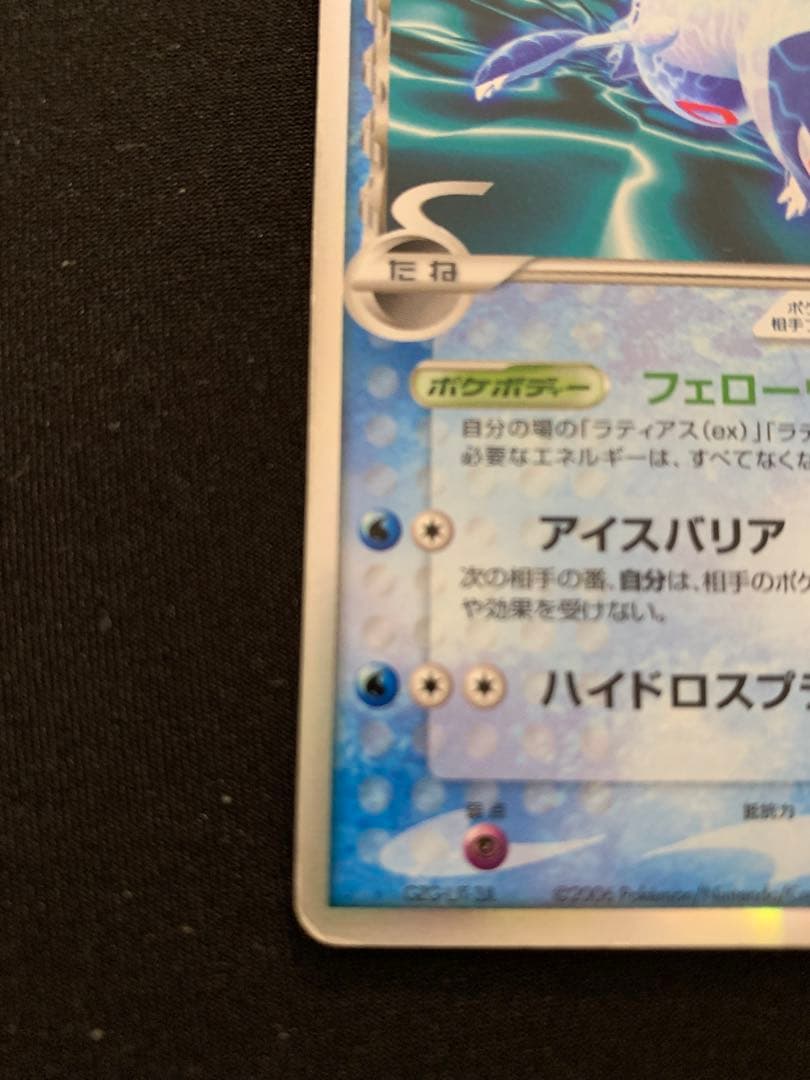 ラティオスex δ ☆ 拡張パック さいはての攻防 023/068