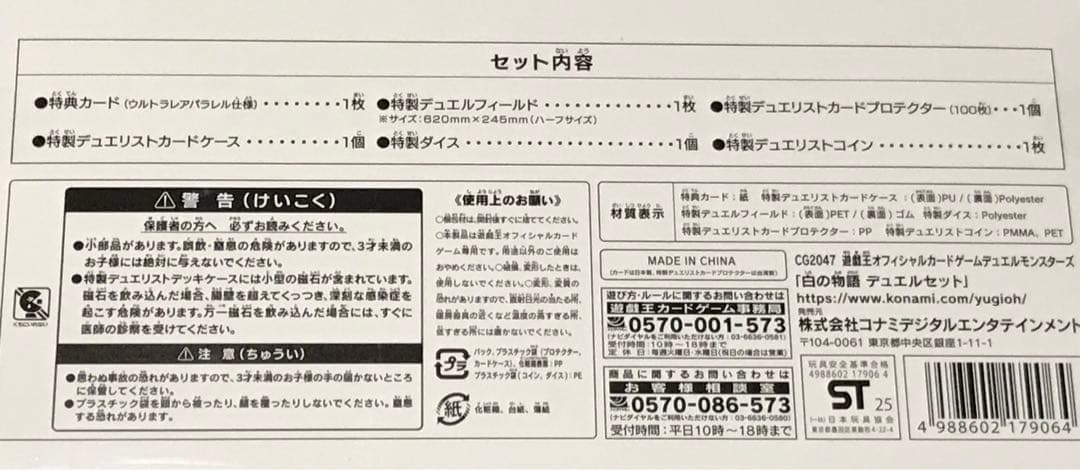 【新品未開封】遊戯王 白の物語 デュエルセット