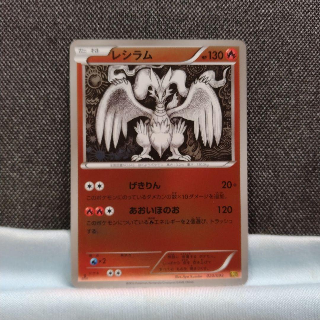 レシラム EBB ミラー