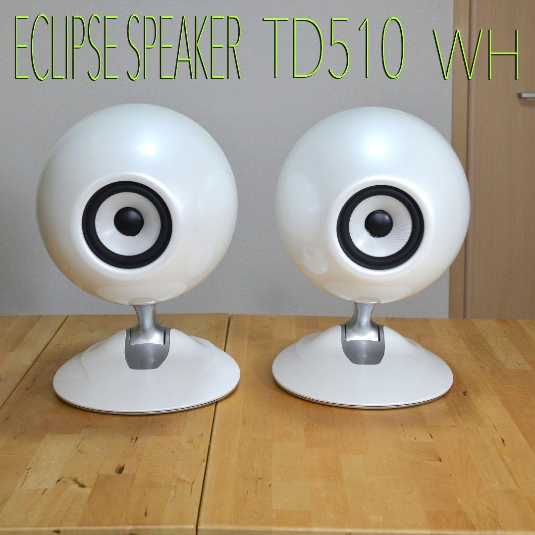 【良品】ECLIPSE イクリプス TD510/WH ホワイト（ペア）