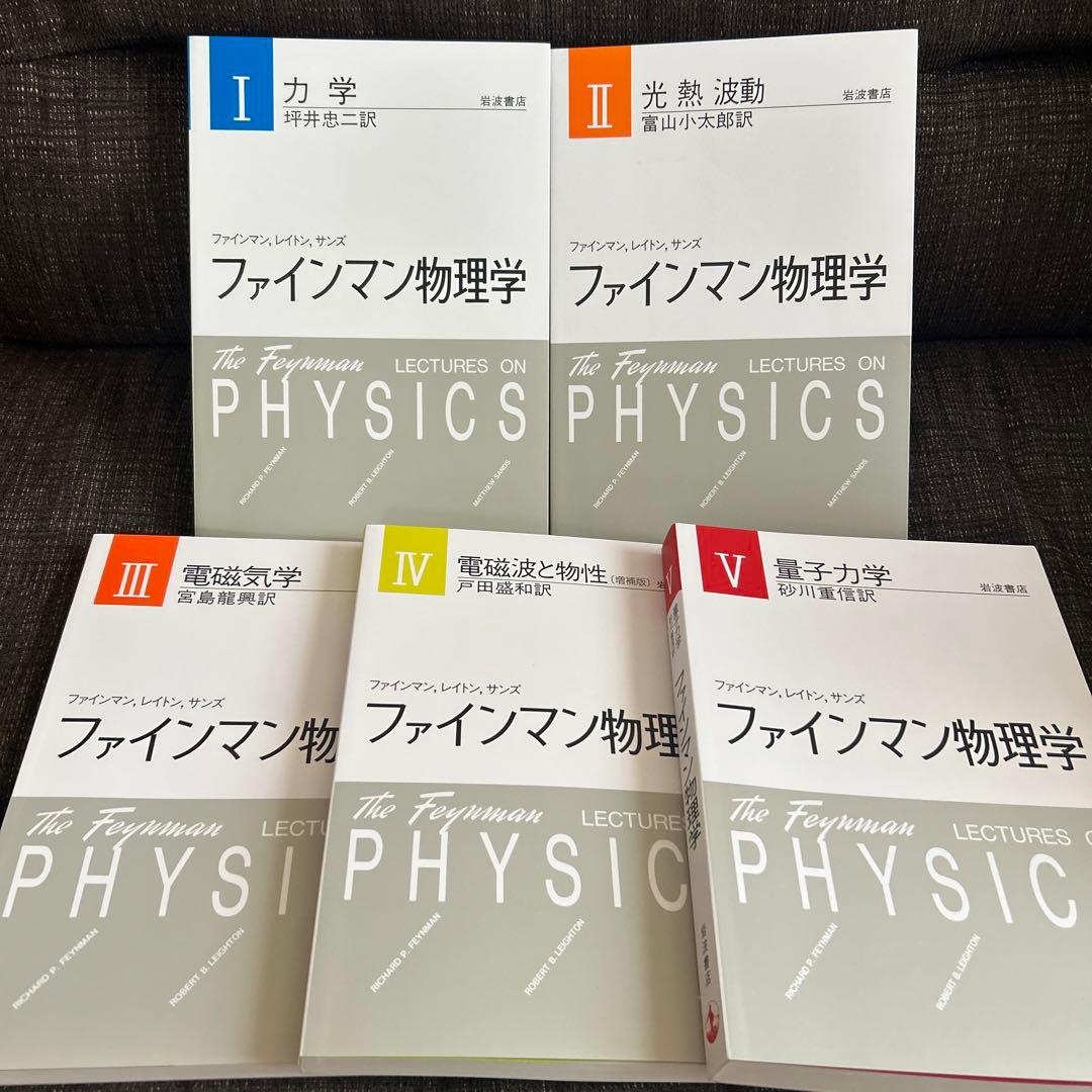 ファインマン物理学 5冊セット　全巻