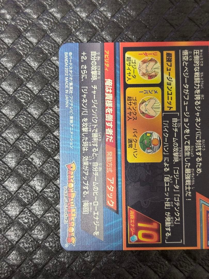 ［美品］ドラゴンボールヒーローズ ゴジータ HG2-53 UR