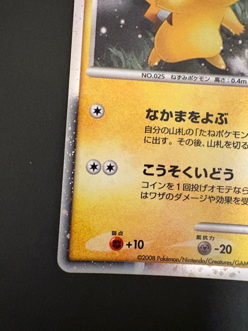 【美品】ピカチュウLv10 映画公開記念プレミアムシート2008 003/009