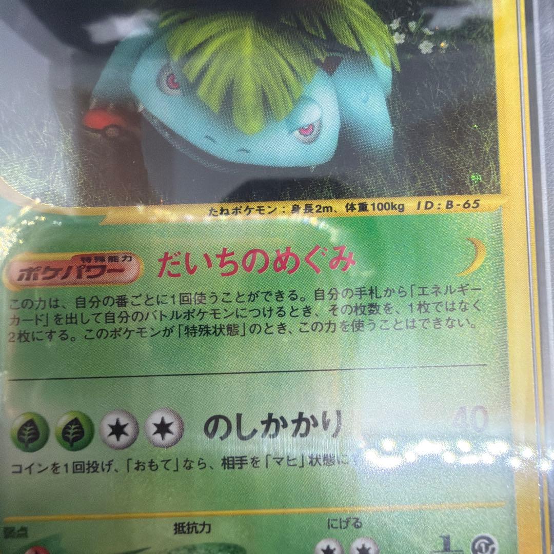 【psa9】フシギバナ ★ 第1弾基本拡張パック 097/128 ホロ