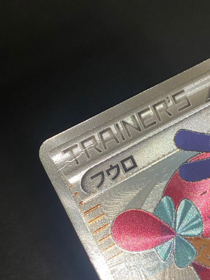 フウロ SR BW7 プラズマゲイル 076/070