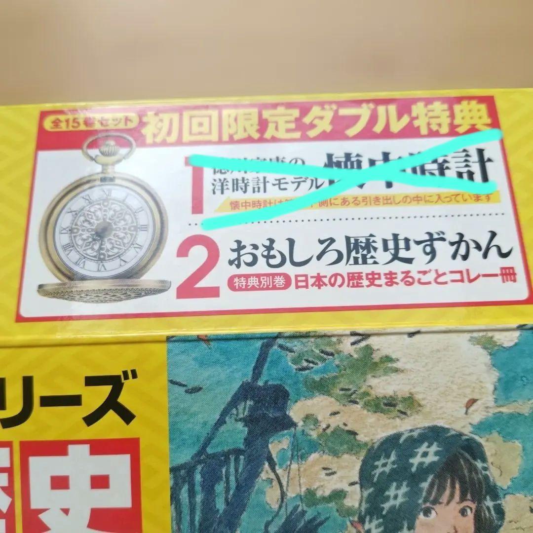 日本の歴史 全15巻セット 限定版 特典別巻1冊付き 角川まんが学習シリーズ