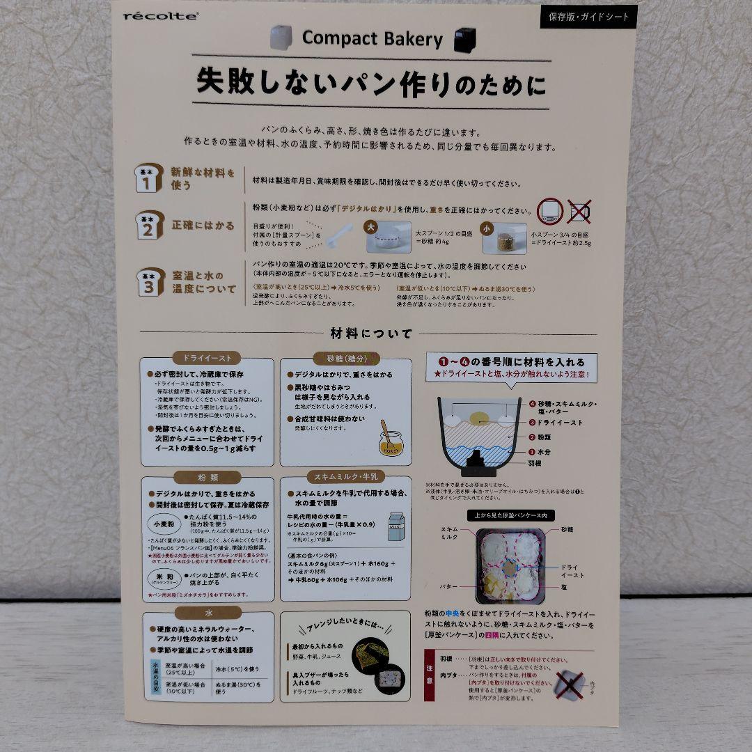 récolte コンパクトベーカリー