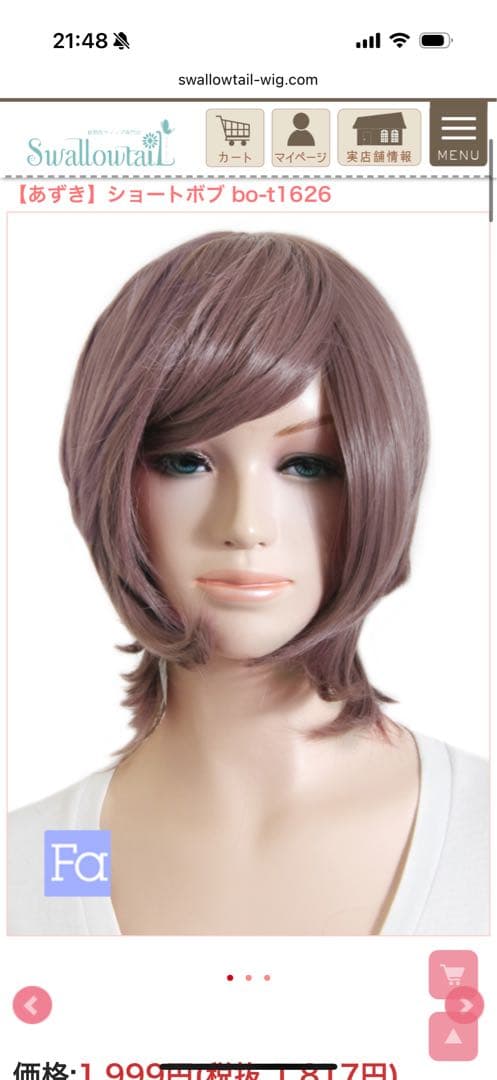 納期1/25　ウィッグオーダー