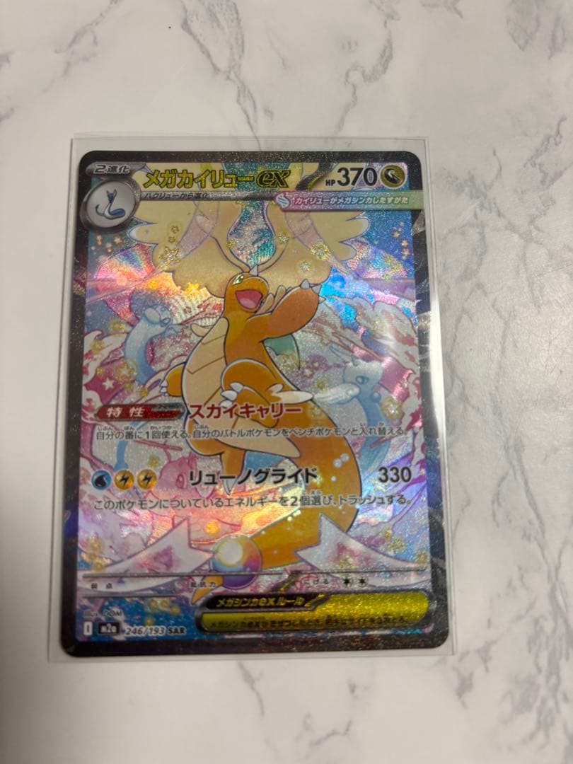 フ*)様 メガカイリューEX SAR