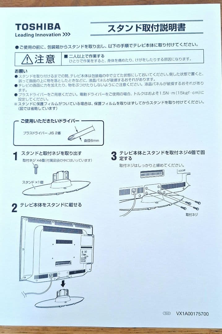 TOSHIBA REGZA 液晶テレビ　37Z8000 37インチ、２画面