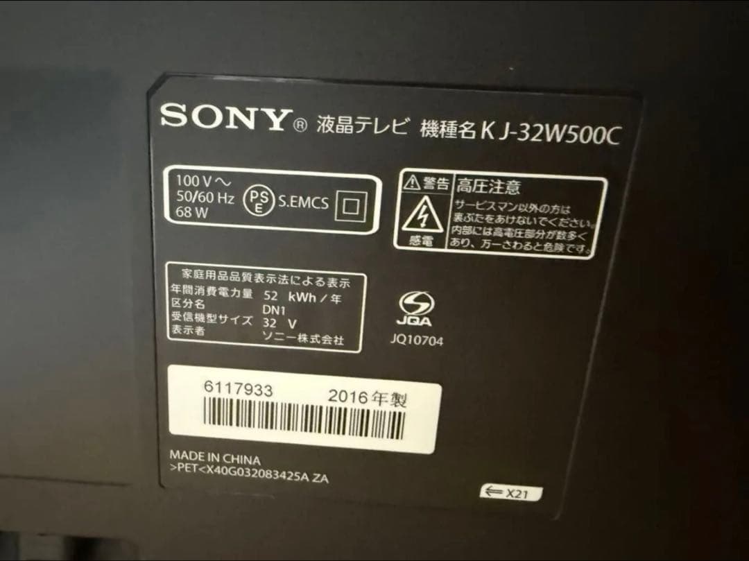 Sony KJ-32W500C 2016年製&Fire tv stickセット