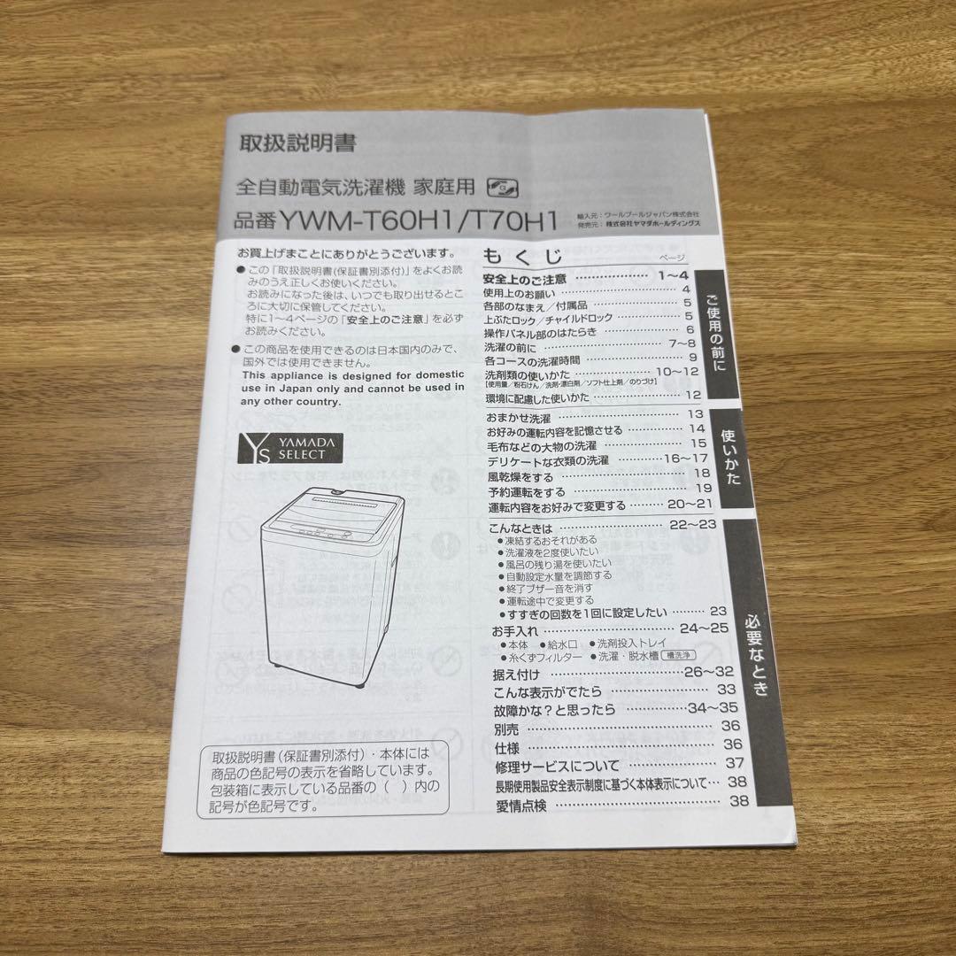 【送料込み】ヤマダセレクト 洗濯機 6kg YMW-T60H1 2022年製