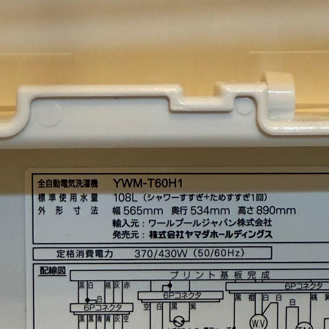 【送料込み】ヤマダセレクト 洗濯機 6kg YMW-T60H1 2022年製