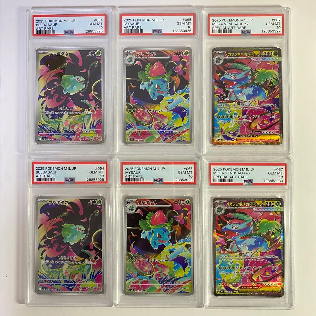 【PSA10】6連番 フシギダネAR フシギソウAR メガフシギバナex SAR