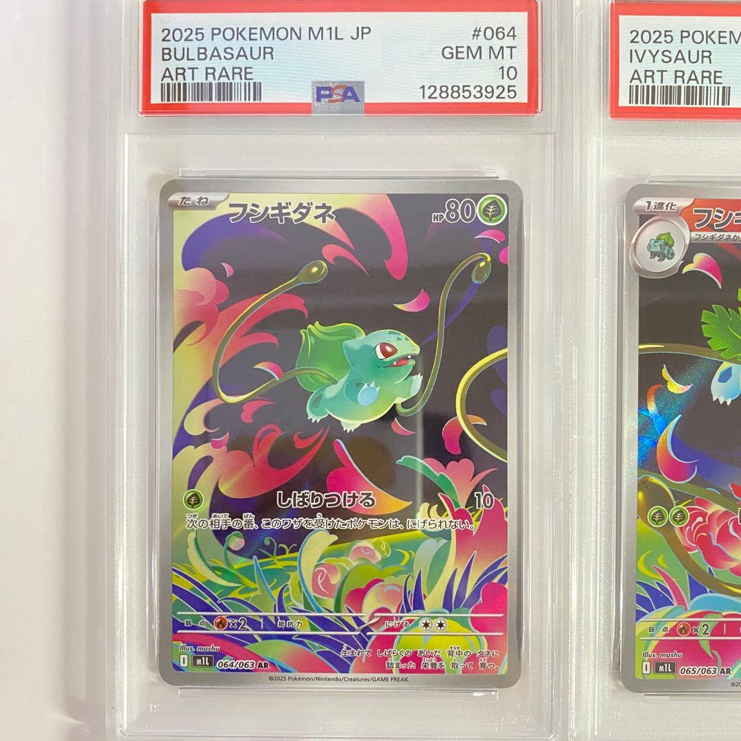 【PSA10】6連番 フシギダネAR フシギソウAR メガフシギバナex SAR