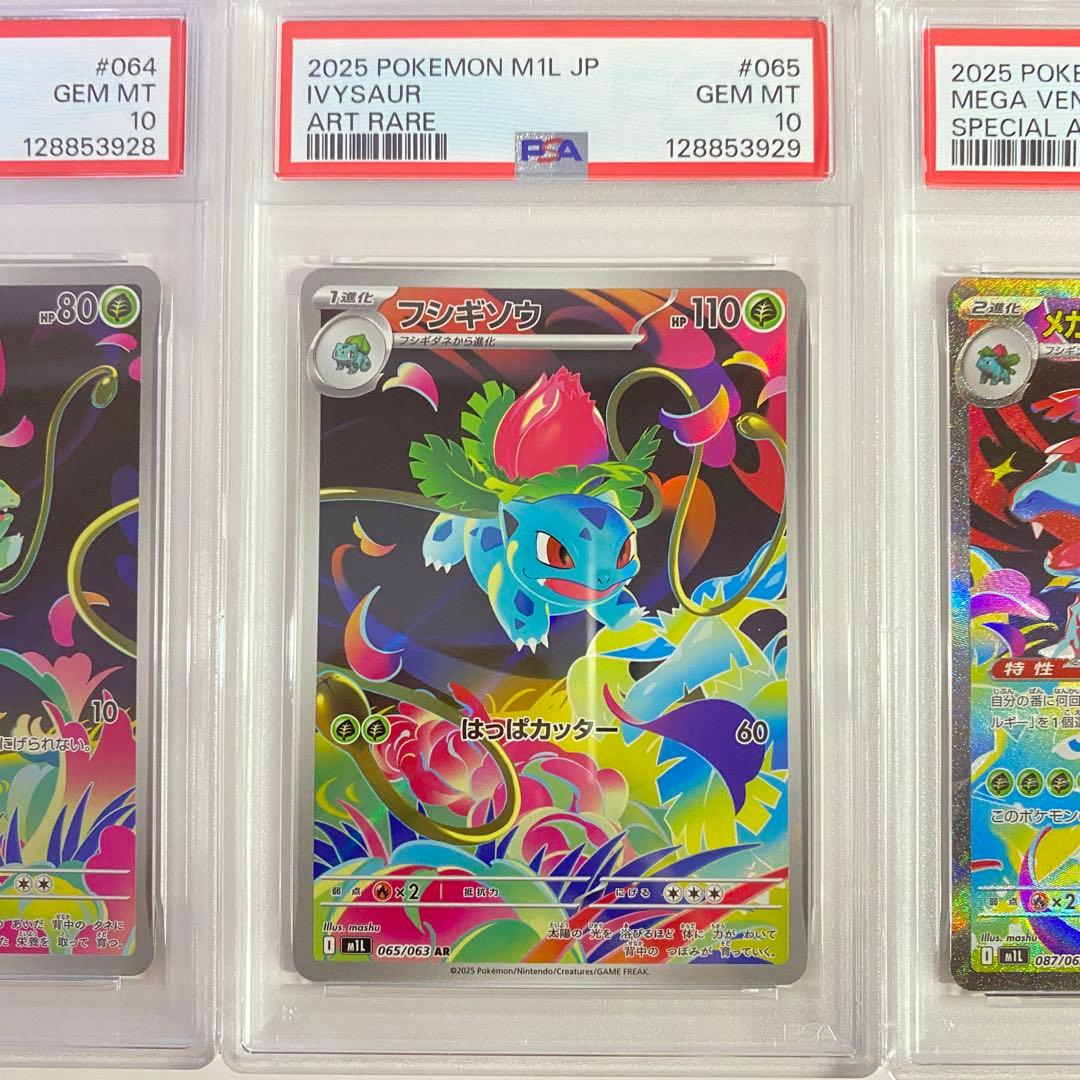 【PSA10】6連番 フシギダネAR フシギソウAR メガフシギバナex SAR