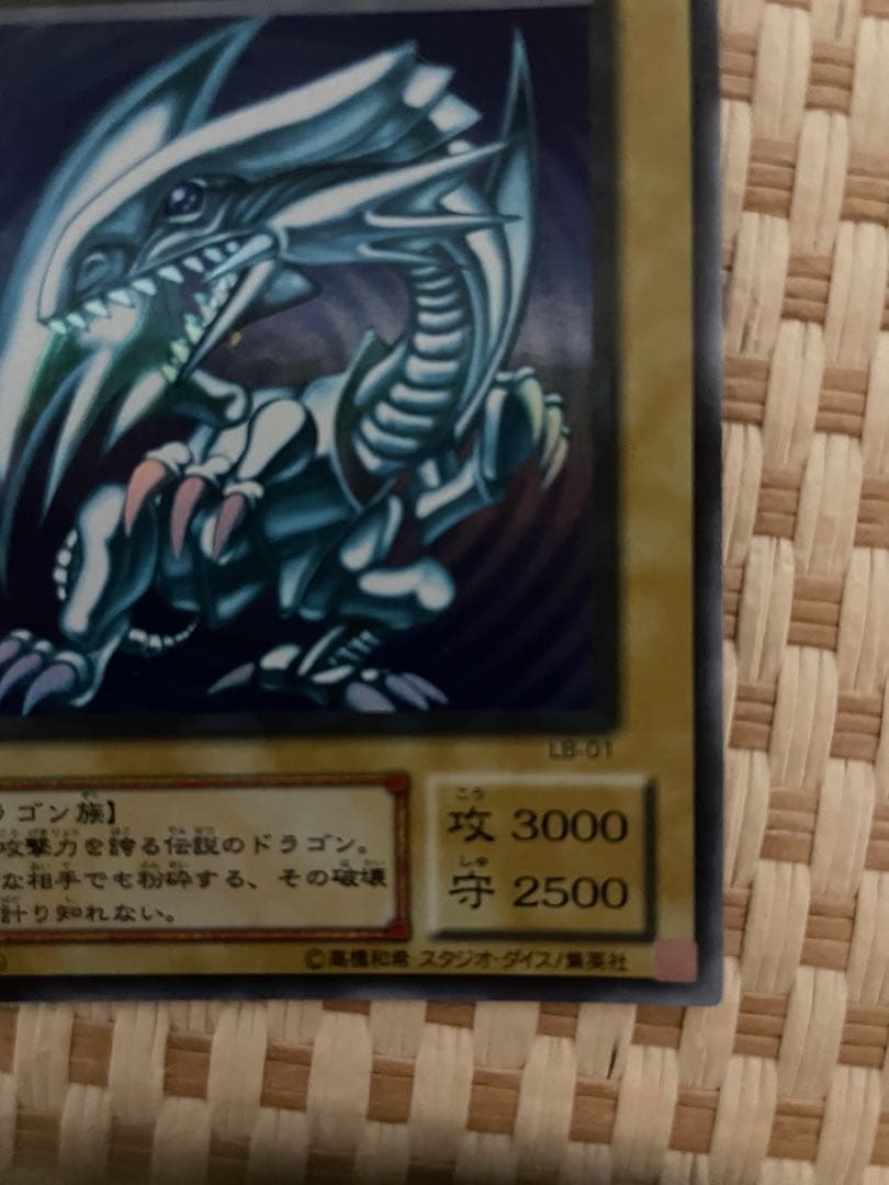 遊戯王　カード　青眼の白龍　LB-01