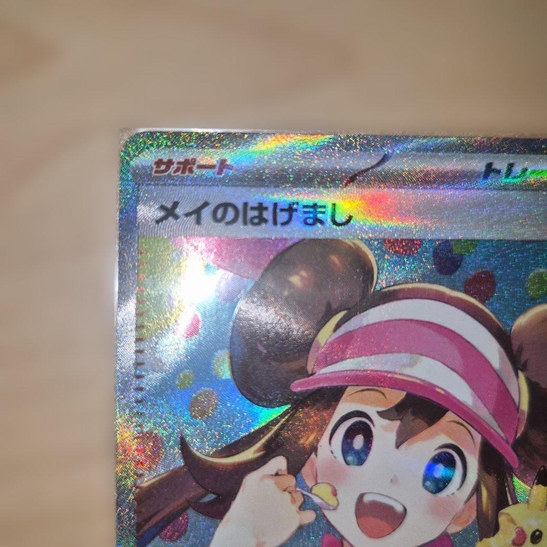 【美品】メイのはげまし sar　ムニキスゼロ ポケモンカード