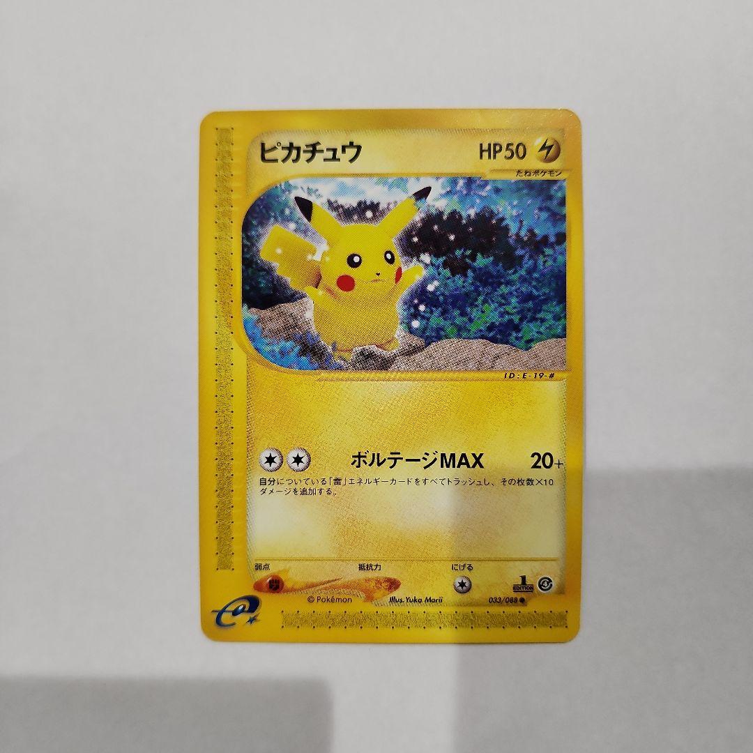 【美品】ポケモンカードe ピカチュウ 第4弾 裂けた大地 033/088