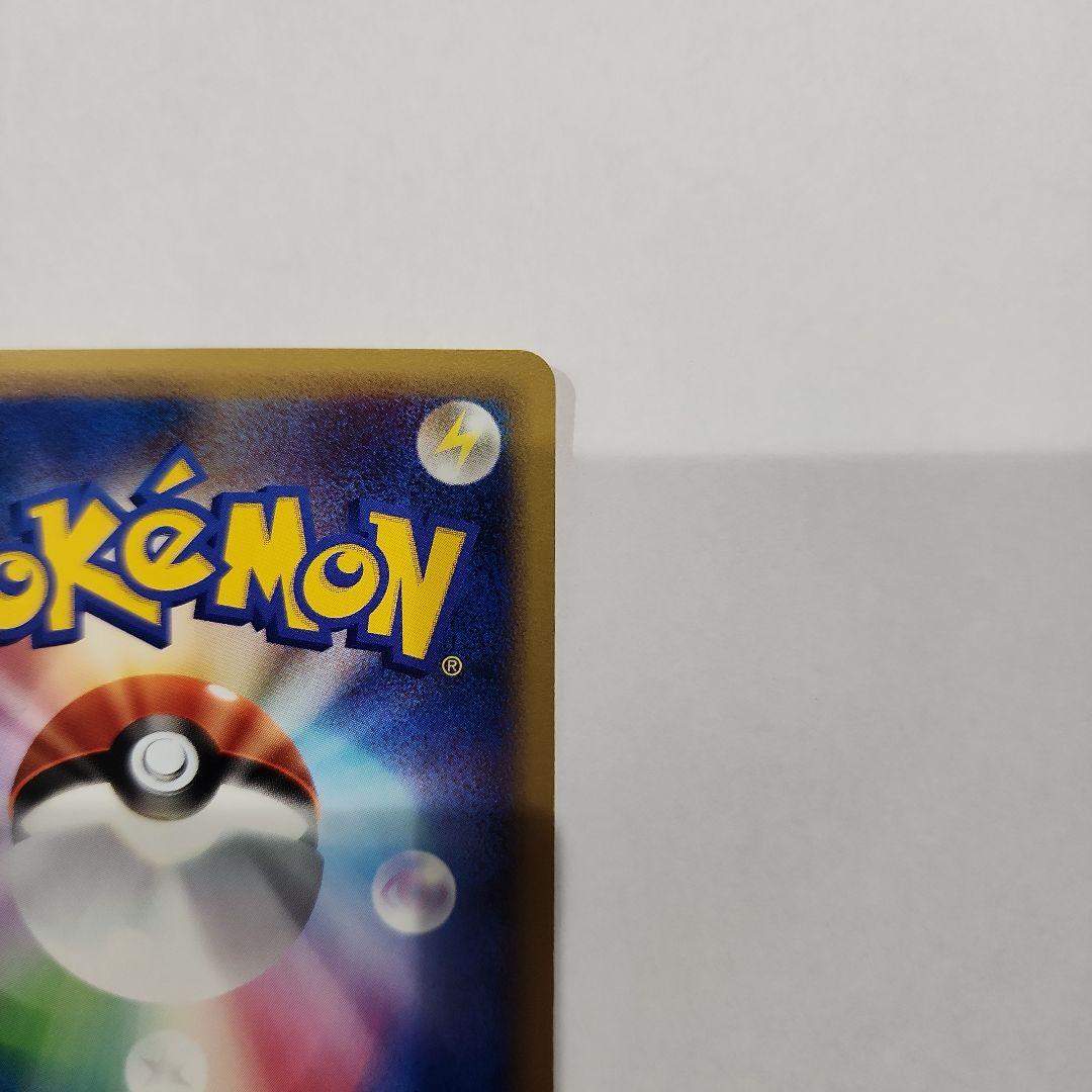 【美品】ポケモンカードe ピカチュウ 第4弾 裂けた大地 033/088