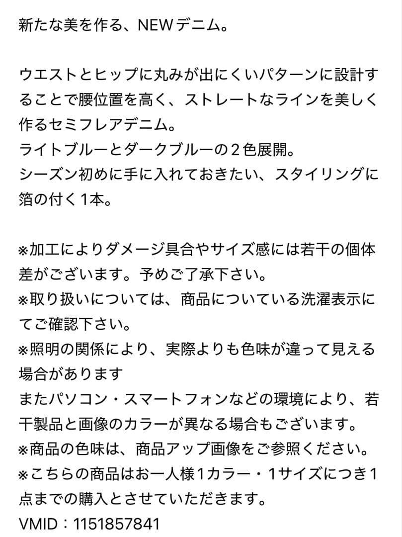 ドゥーズィエムクラス 完売 BITTER デニムパンツ 34 定価31,900円