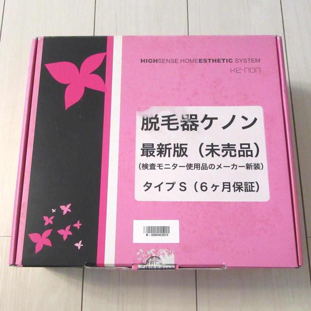 ★カートリッジ3種付き★光脱毛器 KE-NON ケノン★Ver.6.2★ピンク★