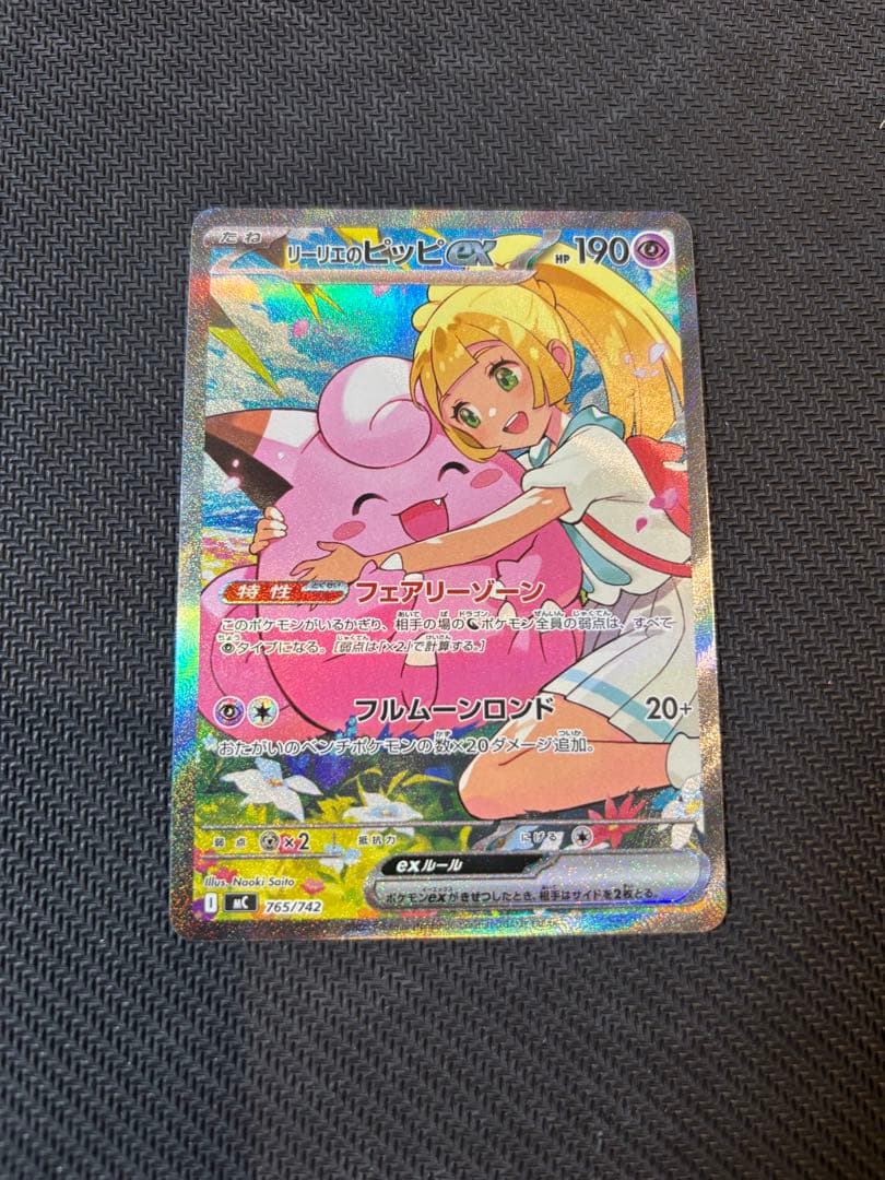 リーリエのピッピex sar スタートデッキ100