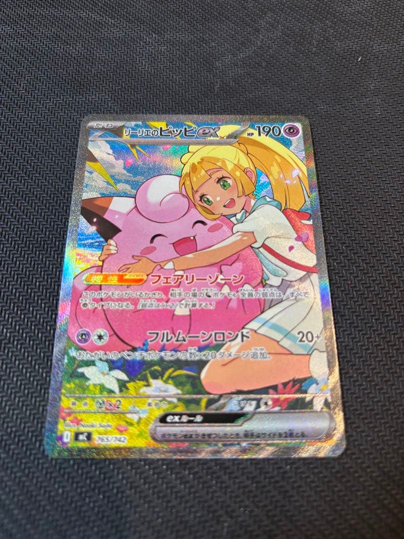 リーリエのピッピex sar スタートデッキ100