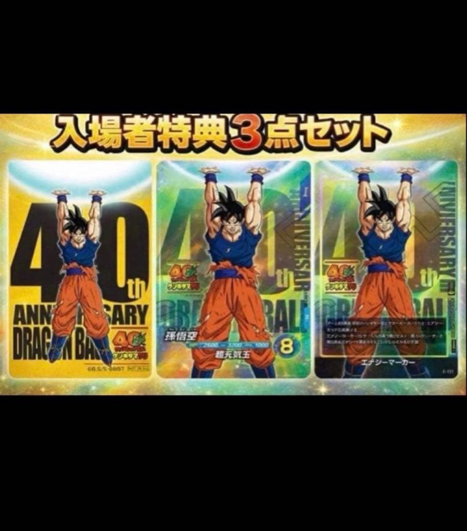 ドラゴンボール ゲンキダマツリ 入場者特典３種セット+ショッパー