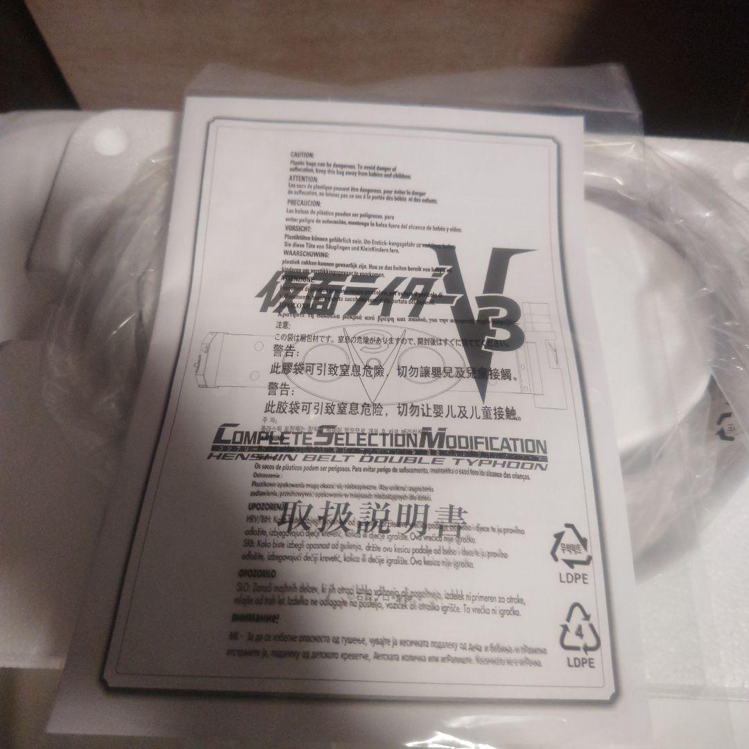 仮面ライダーV3 CSM変身ベルト ダブルタイフーン