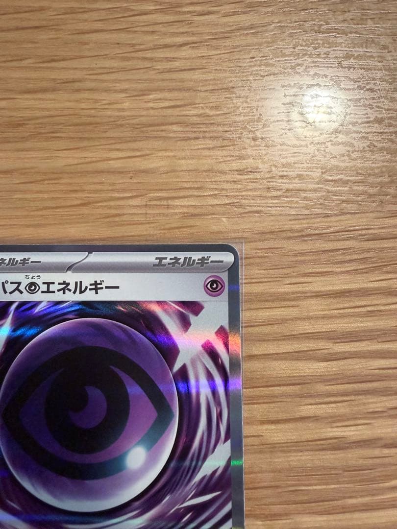 ポケモンカード　テレパス超エネルギー　エラー