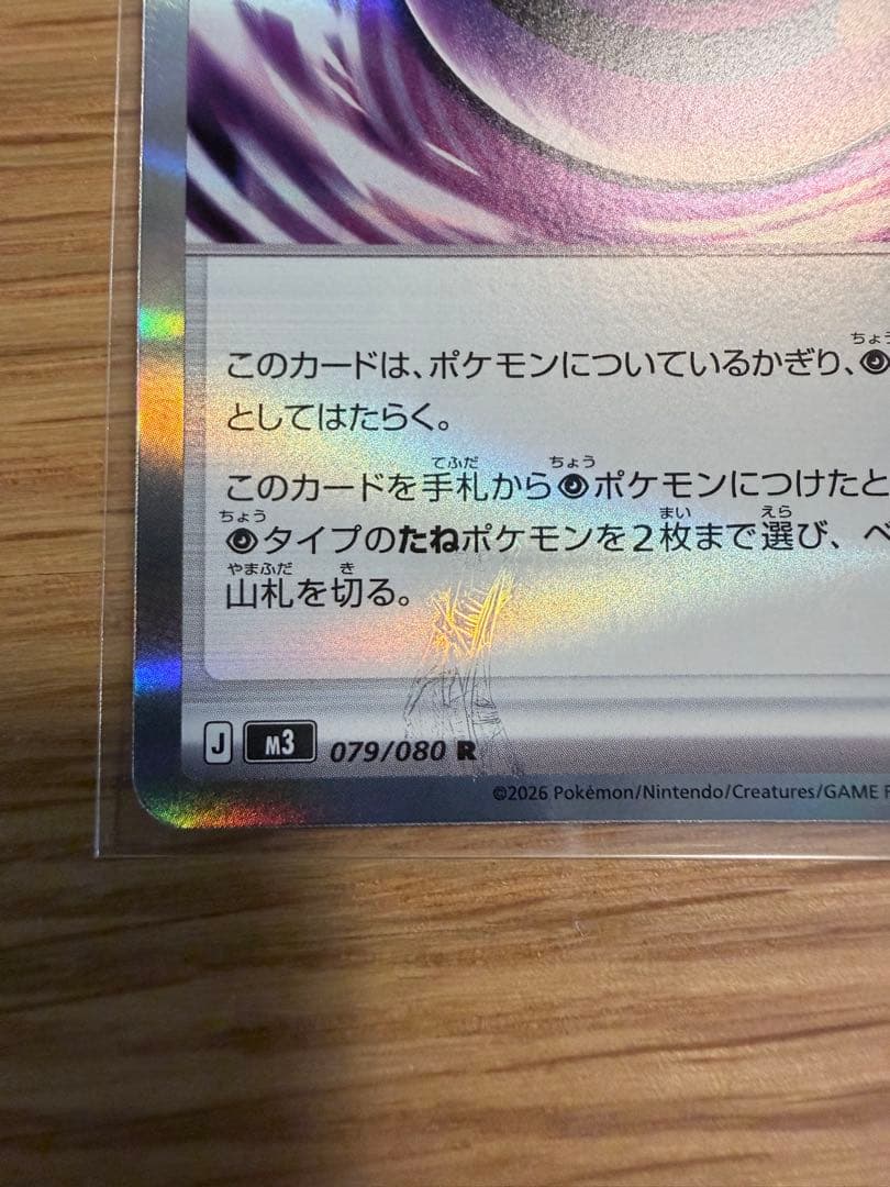 ポケモンカード　テレパス超エネルギー　エラー