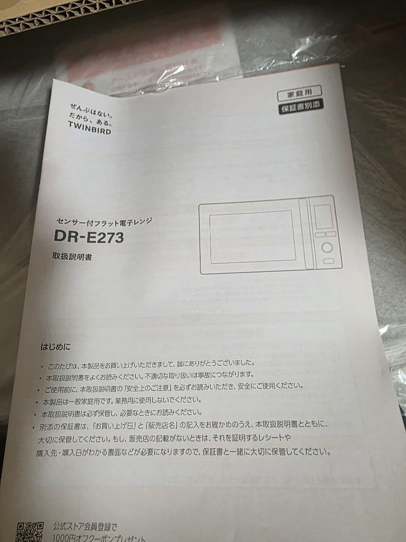 ✨2025年製✨未使用✨極美品✨TWINBIRD　センサー付　フラットレンジ