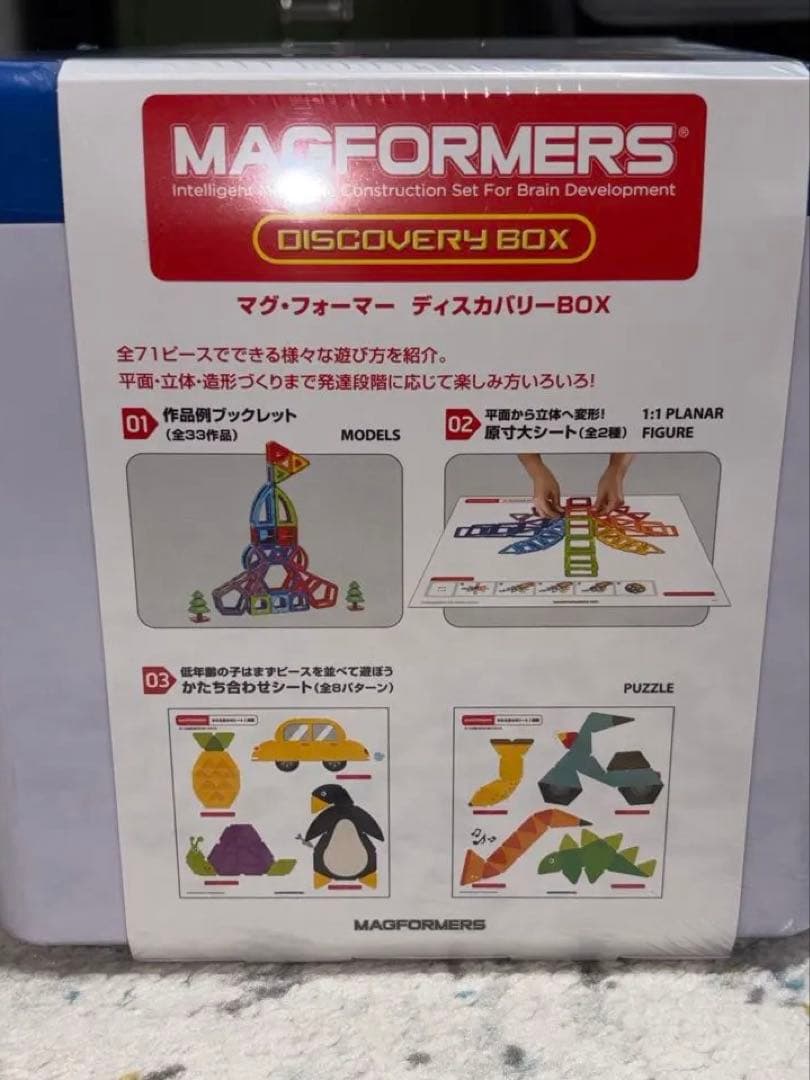 【新品】マグフォーマー ディスカバリーBOX 71ピース