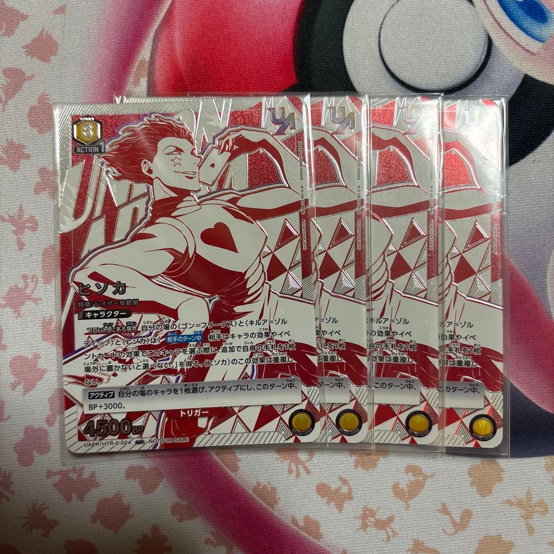 ヒソカ　4枚　ユニオンレア　UR 未開封　　HUNTER×HUNTER