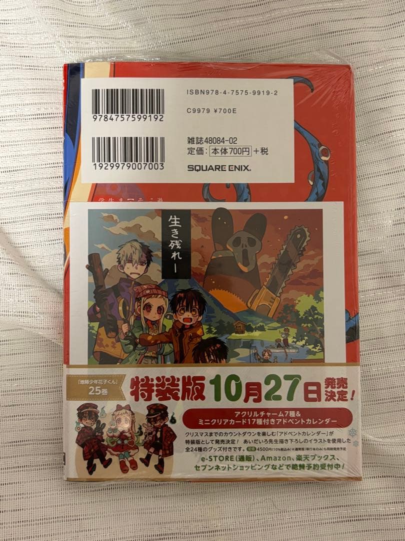 地縛少年花子くん 単行本 特典 画集