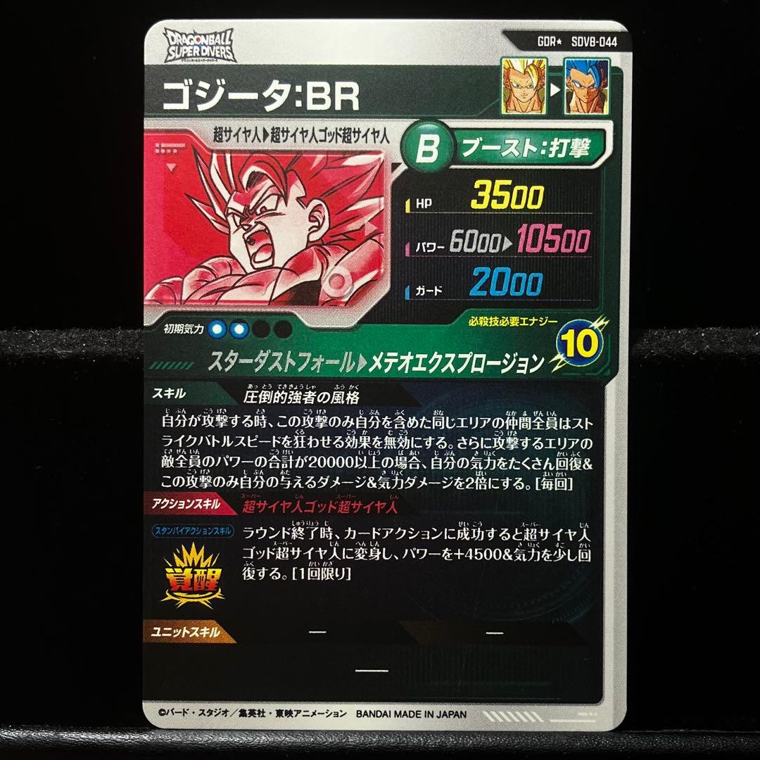 ★超激レア★パラレル★ ゴジータ：BR 【SSブルー】SDV8-044 GDR