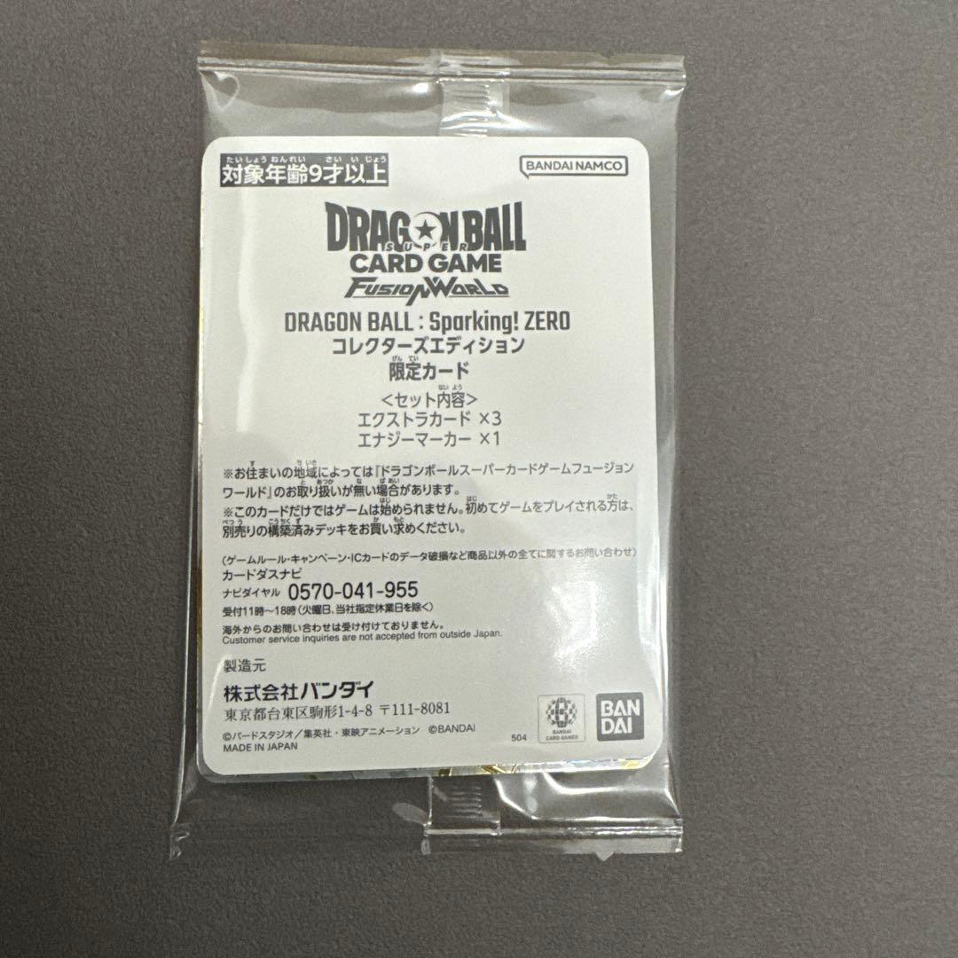 ドラゴンボール Sparking! ZERO 特装版 限定カード