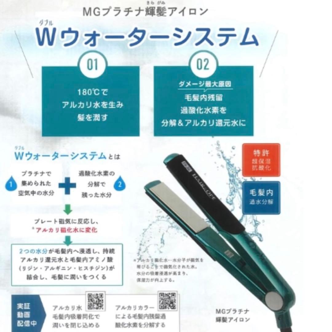 MGプラチナ輝髪アイロン　ストレートアイロン美容室　ヘアアイロン サニープレイス