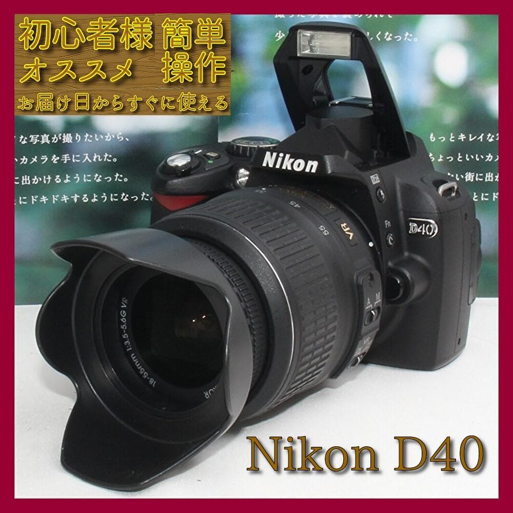 ⭐️新品バッグ付き⭐️❤️Nikon D40 手振れ補正レンズセット❤️