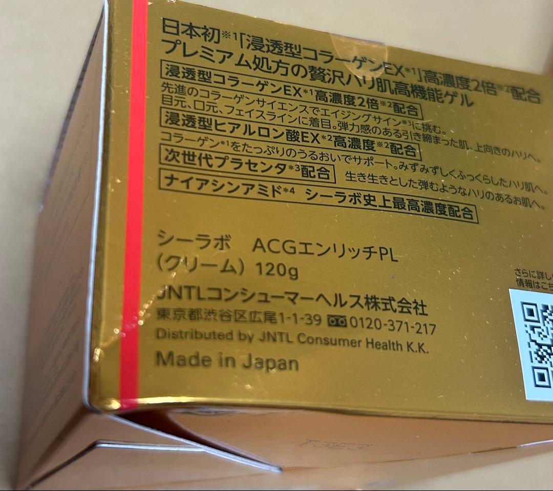 訳あり⚠️アクアコラーゲンゲルエンリッチリフトEX プラセンタ120g×2個セット
