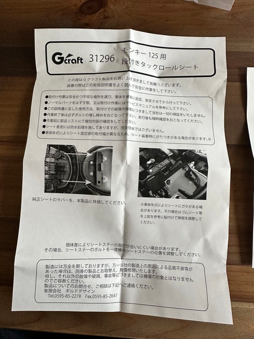 Gcraft ブラックシート ボルト固定式