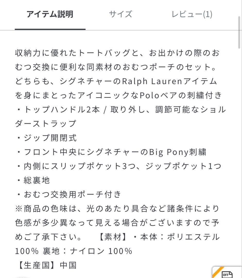 ラルフローレンPolo ベア トート　マザーズバック