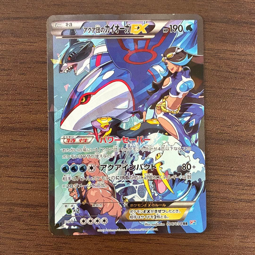 ポケモンカード　アクア団のカイオーガEX rr