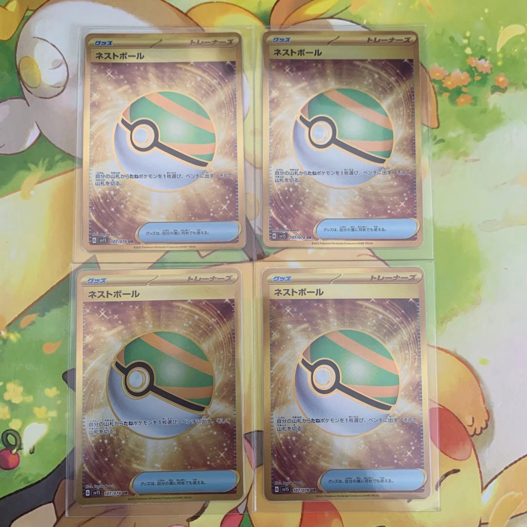 ネストボール UR ur ポケモンカード ポケカ 4枚セット