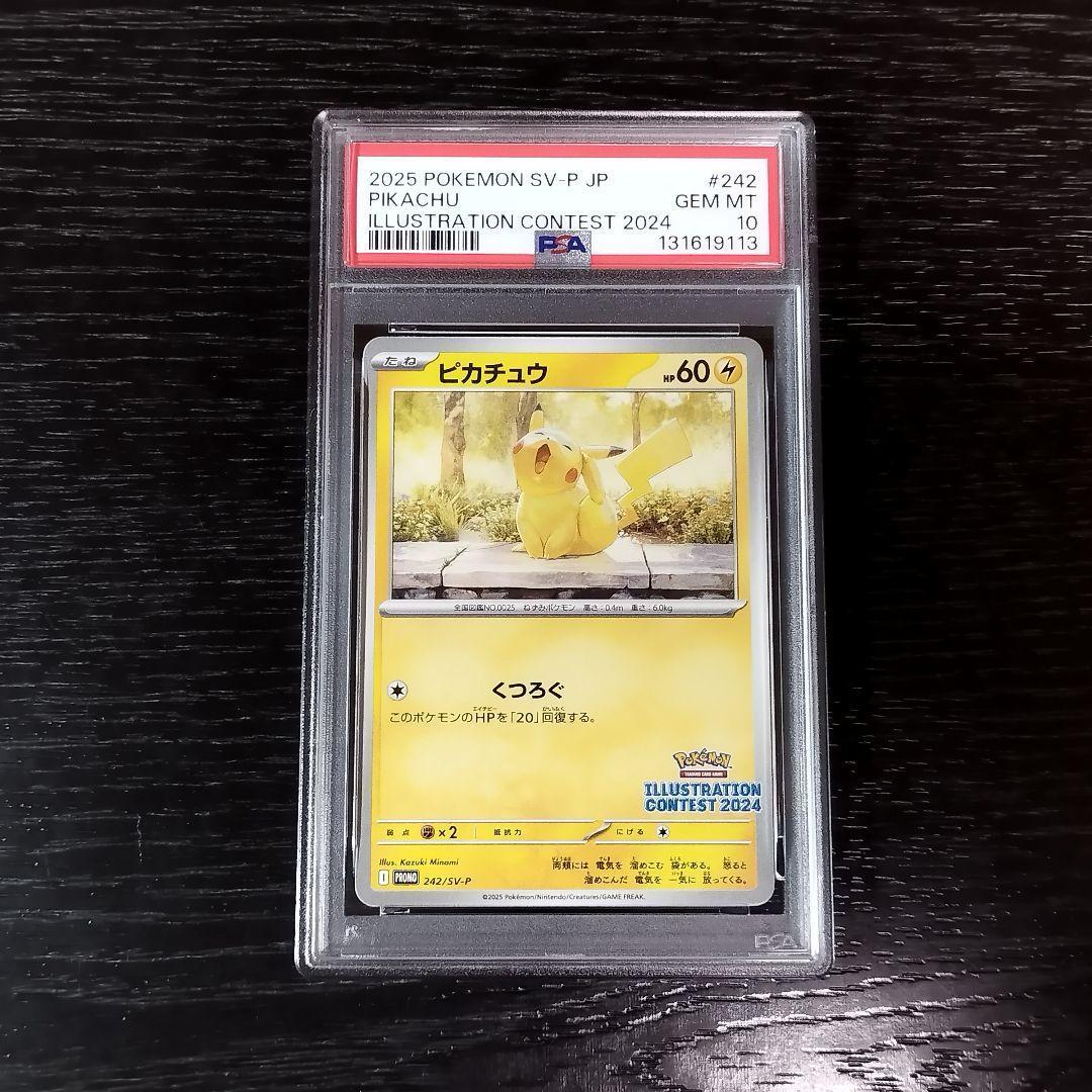 PSA10 ピカチュウ イラストレーションコンテスト 2024 ポケモン ポケカ